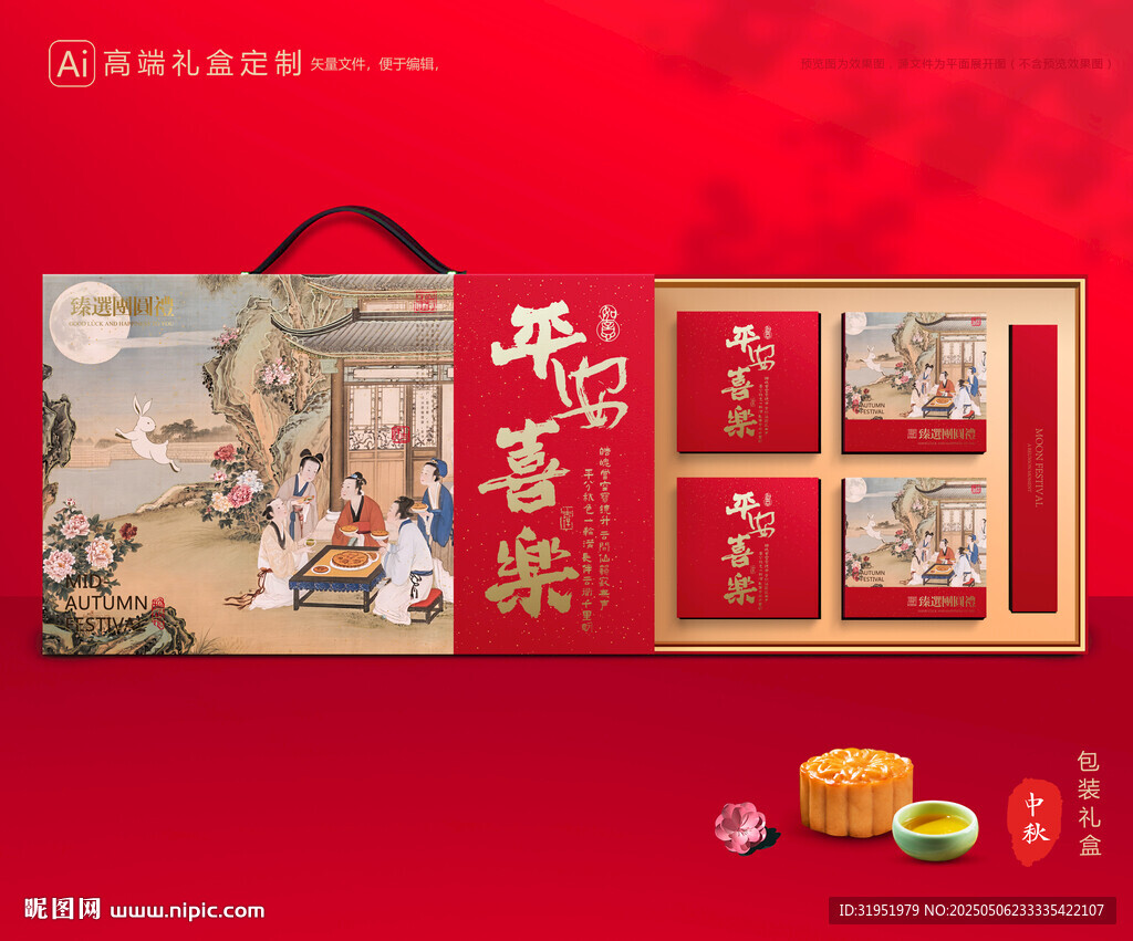 月饼包装 中秋礼盒
