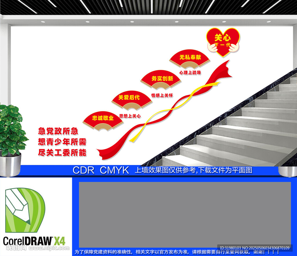 关爱未成年人阶梯墙