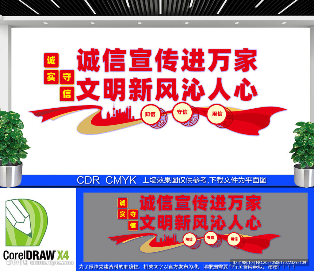 诚信宣传进万家文化墙