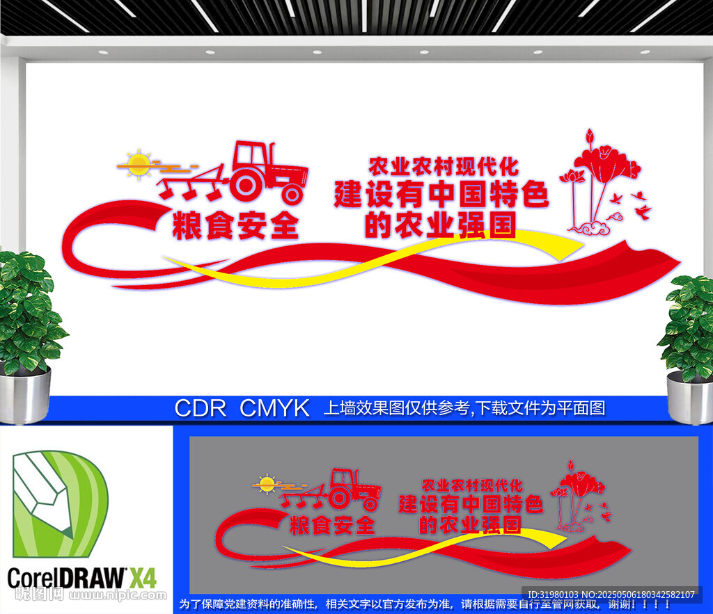 建设有中国特色的农业强国