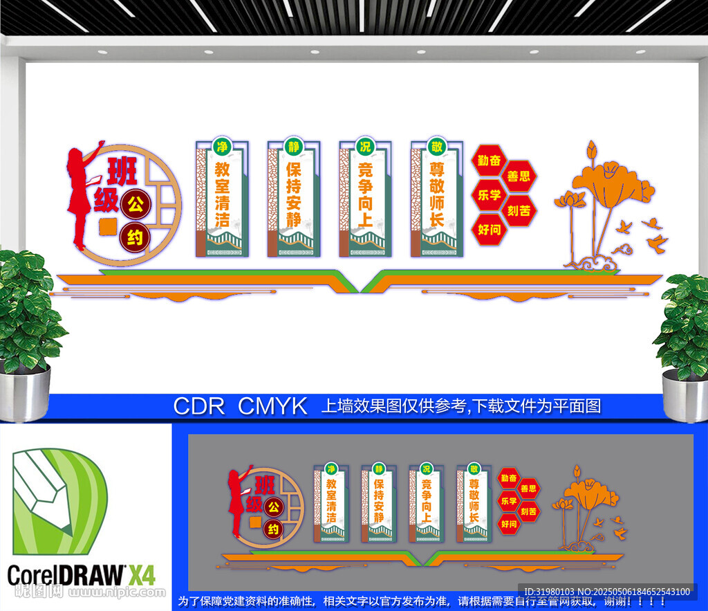 班级公约