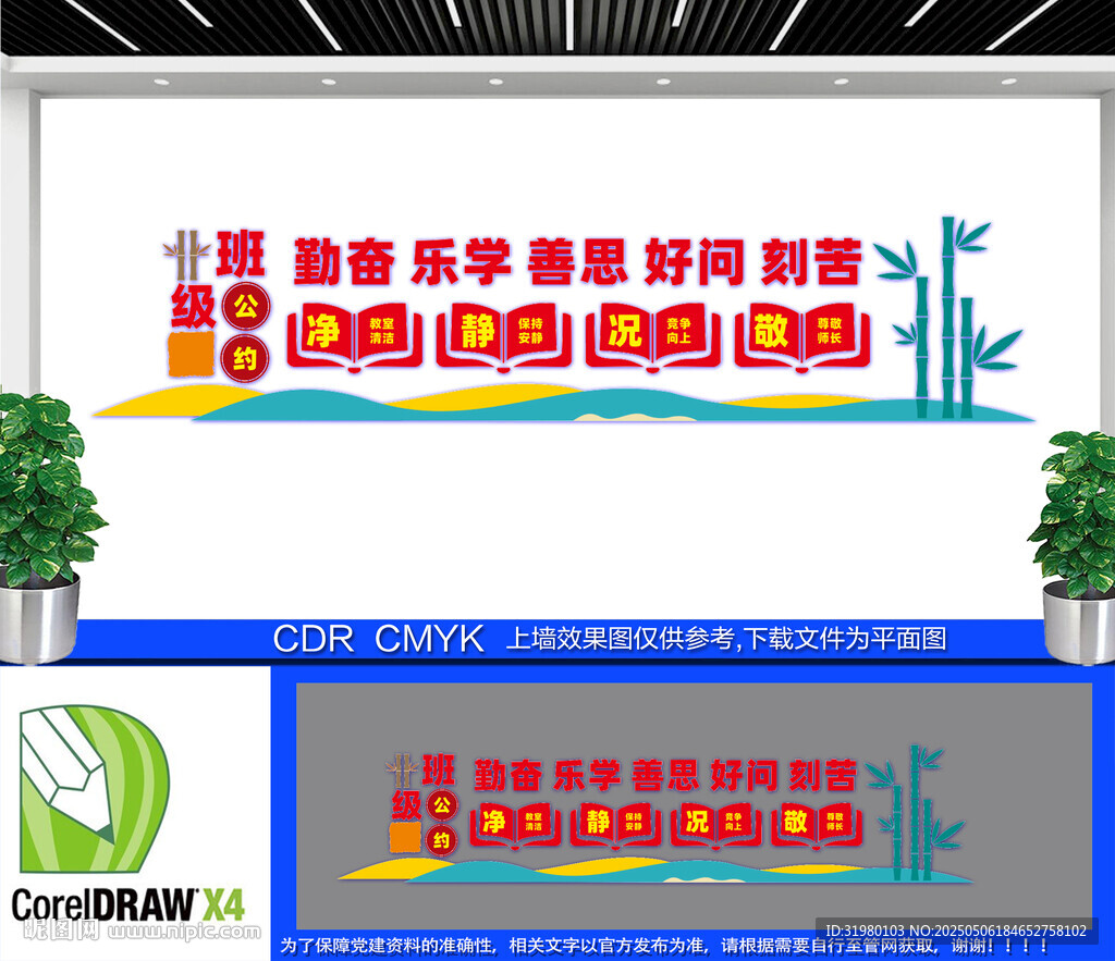 班级公约文化墙