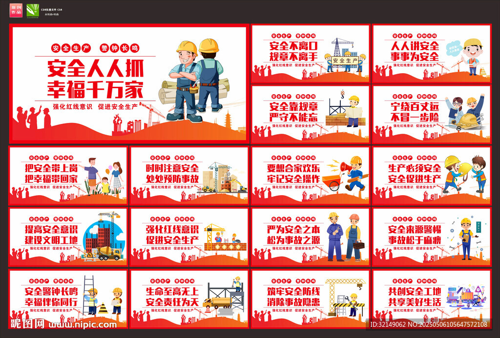 2025年安全生产月