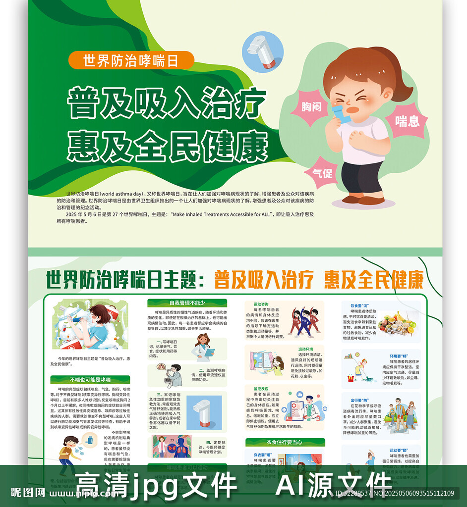 世界防治哮喘日宣传栏