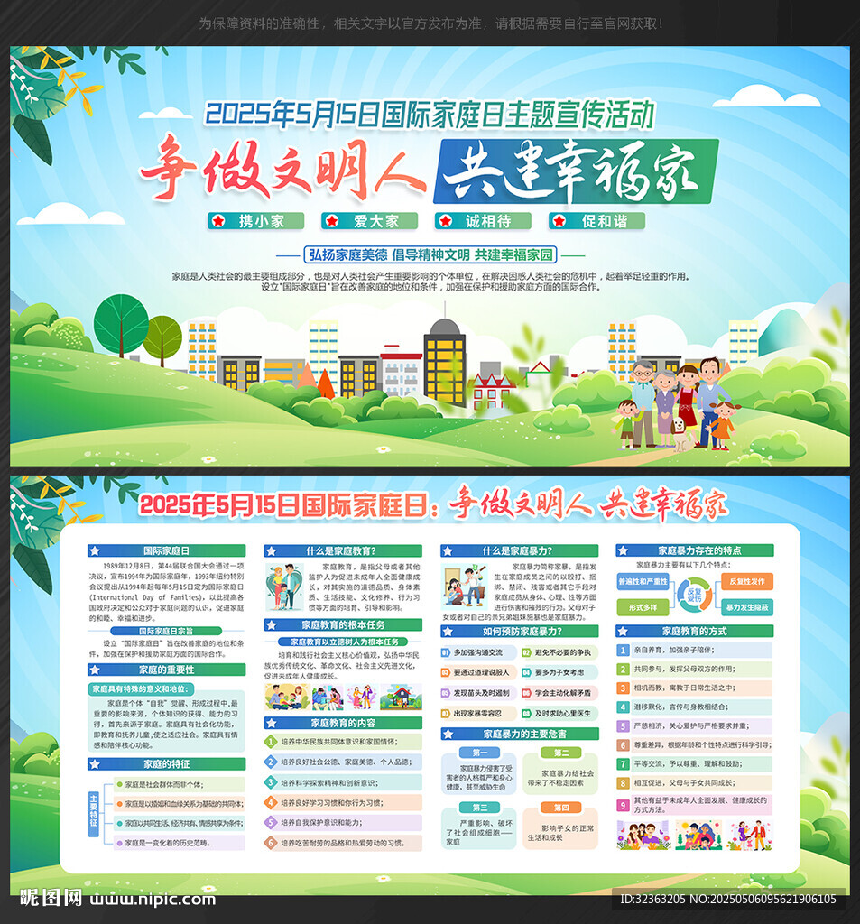2025国际家庭日