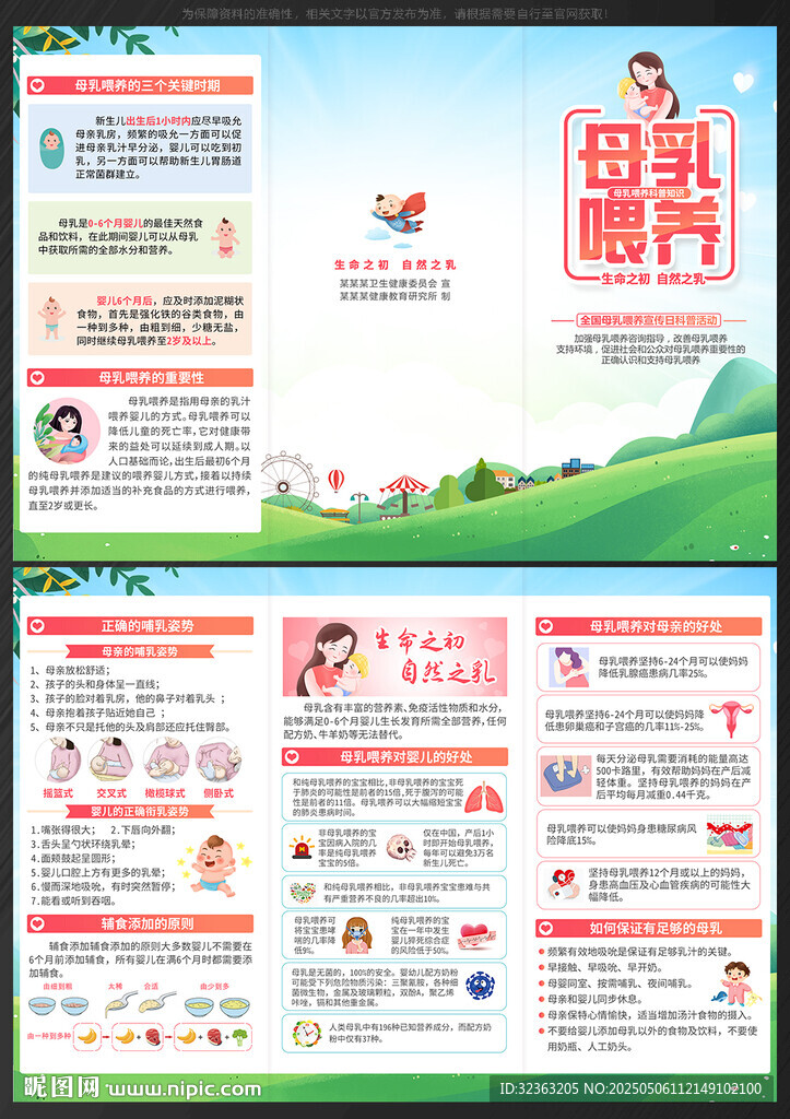 全国母乳喂养宣传日 三折页