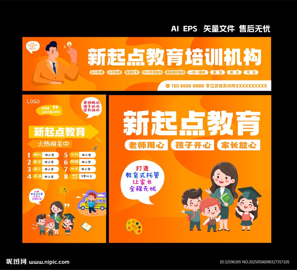 教育培训机构招牌
