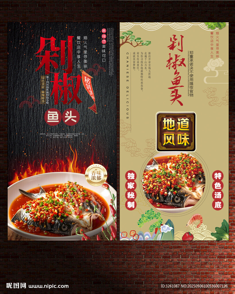 剁椒鱼头