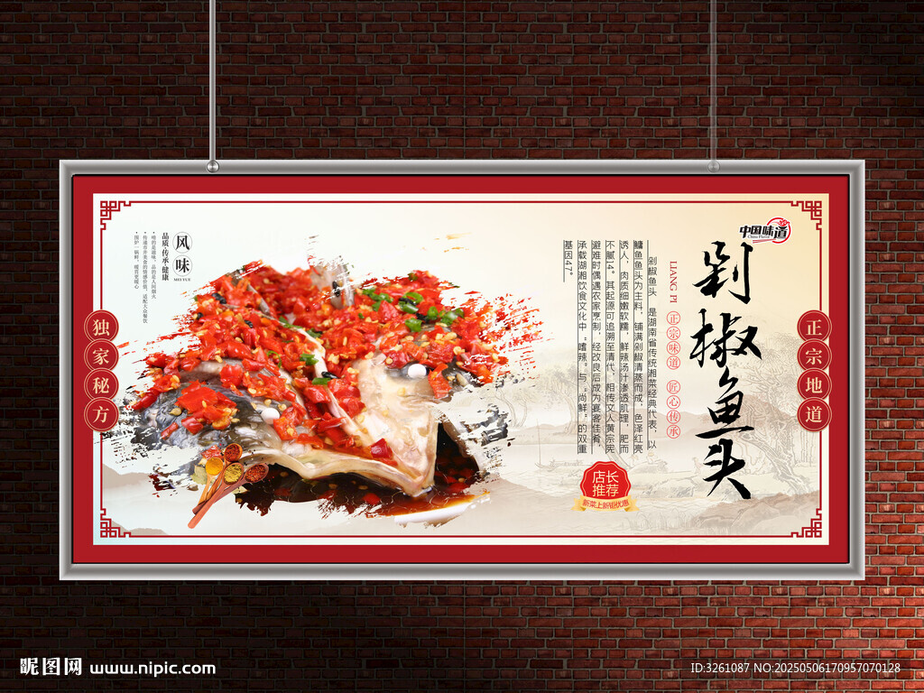 剁椒鱼头