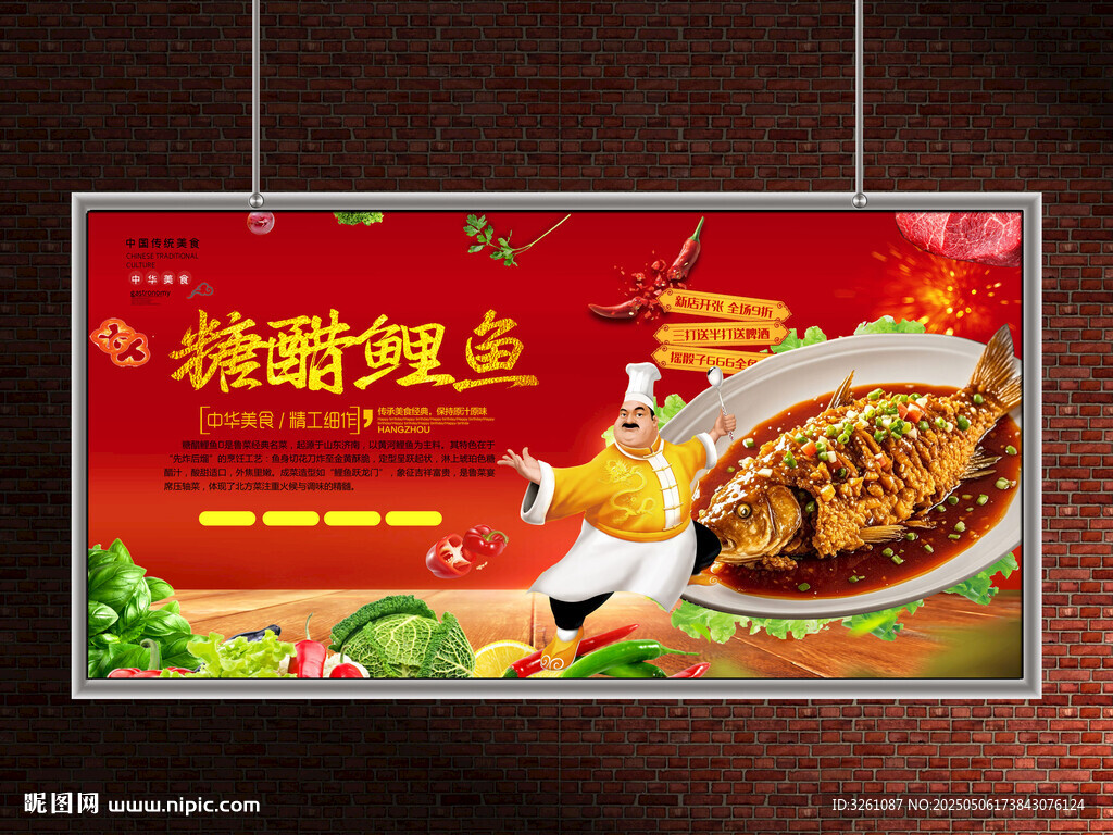 糖醋鲤鱼