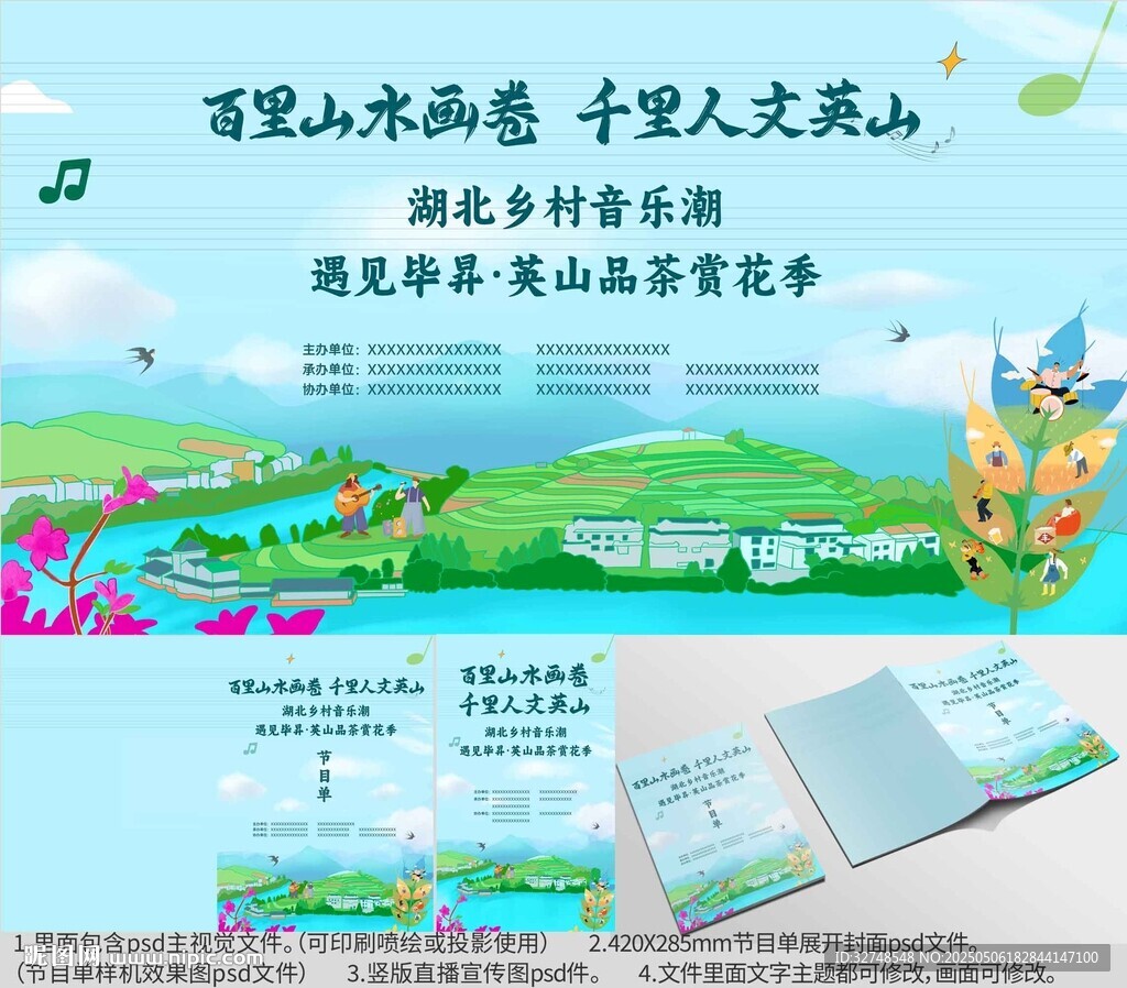 湖北省黄冈市英山海报节目单