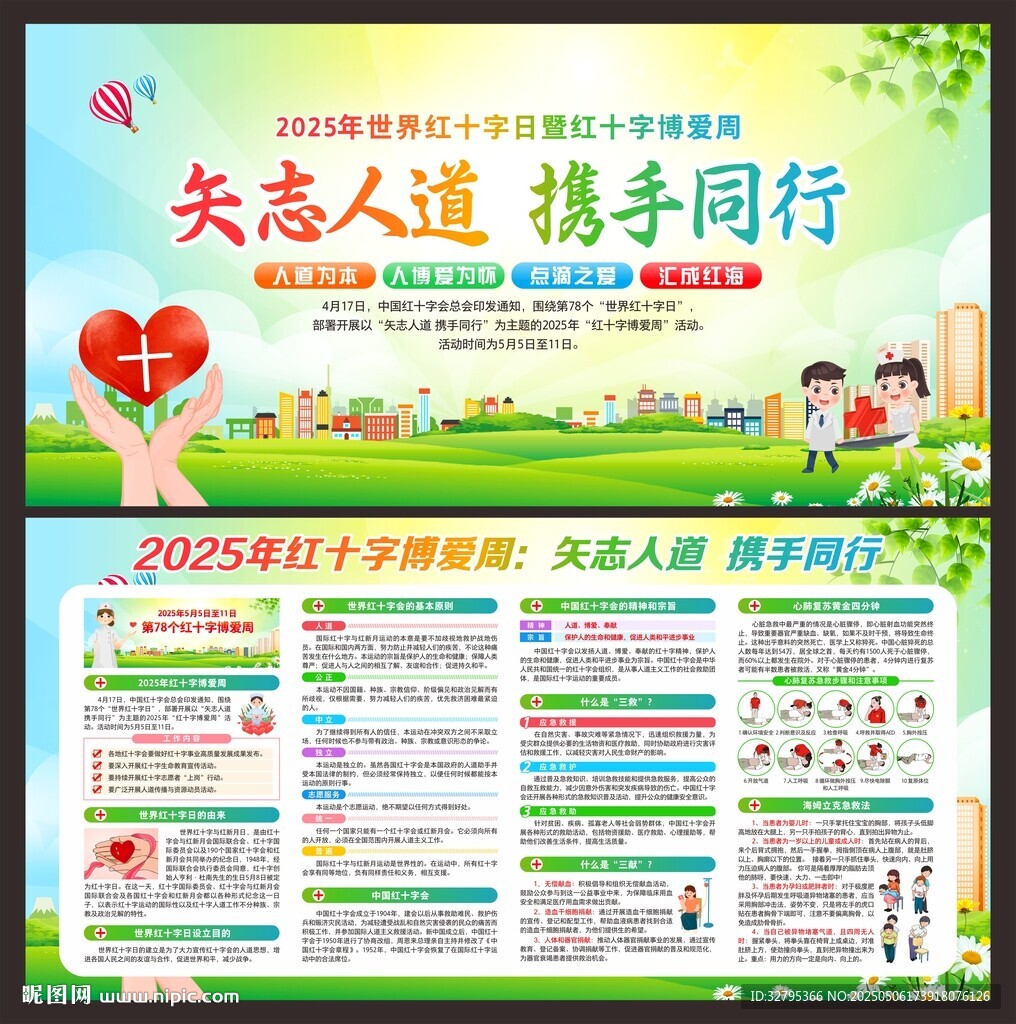 红十字