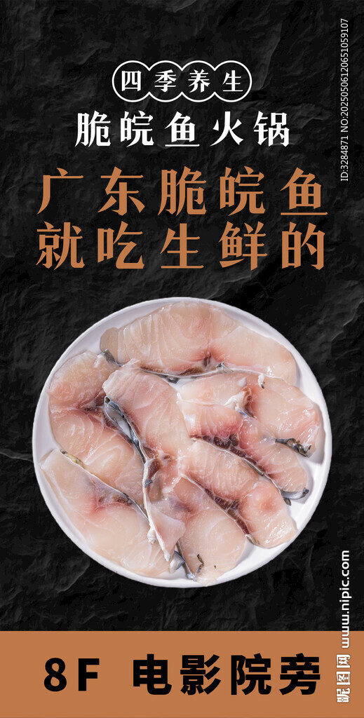 脆皖鱼