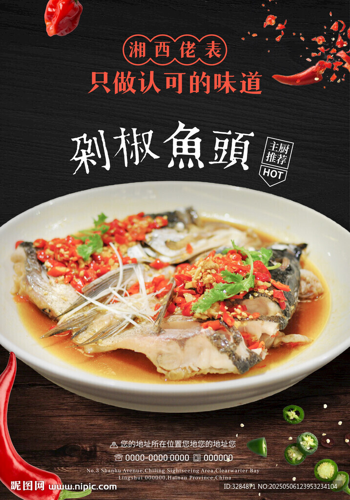 剁椒鱼头