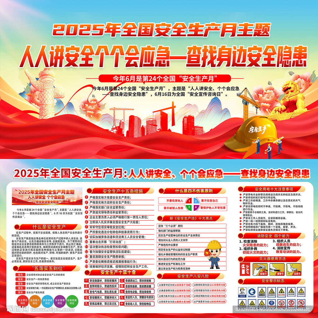 安全生产月