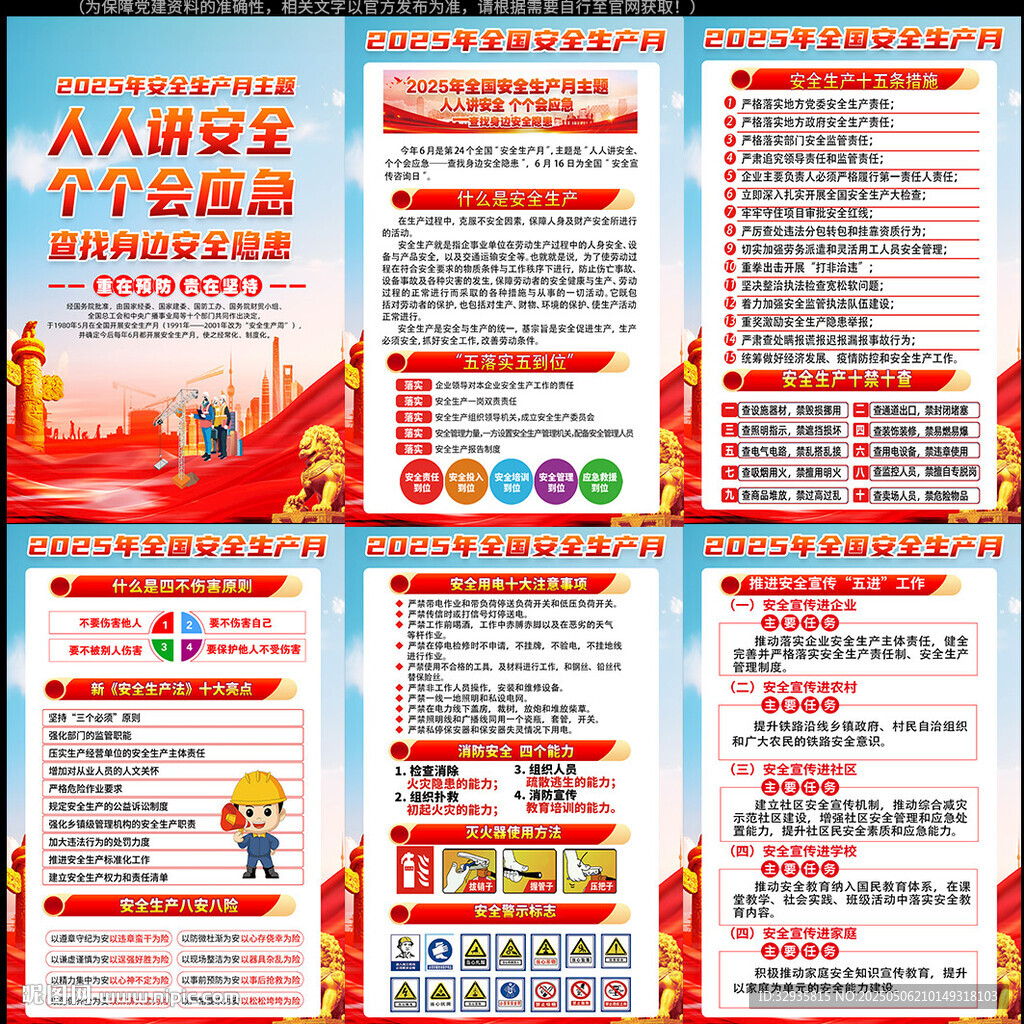 2025年安全生产月