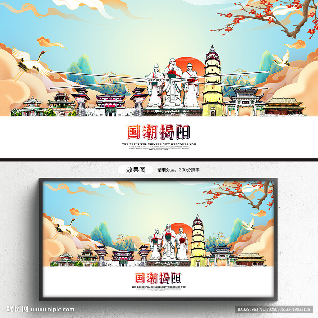 揭阳