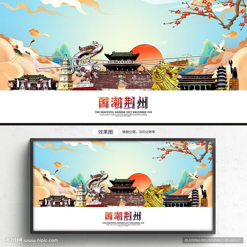 荆州