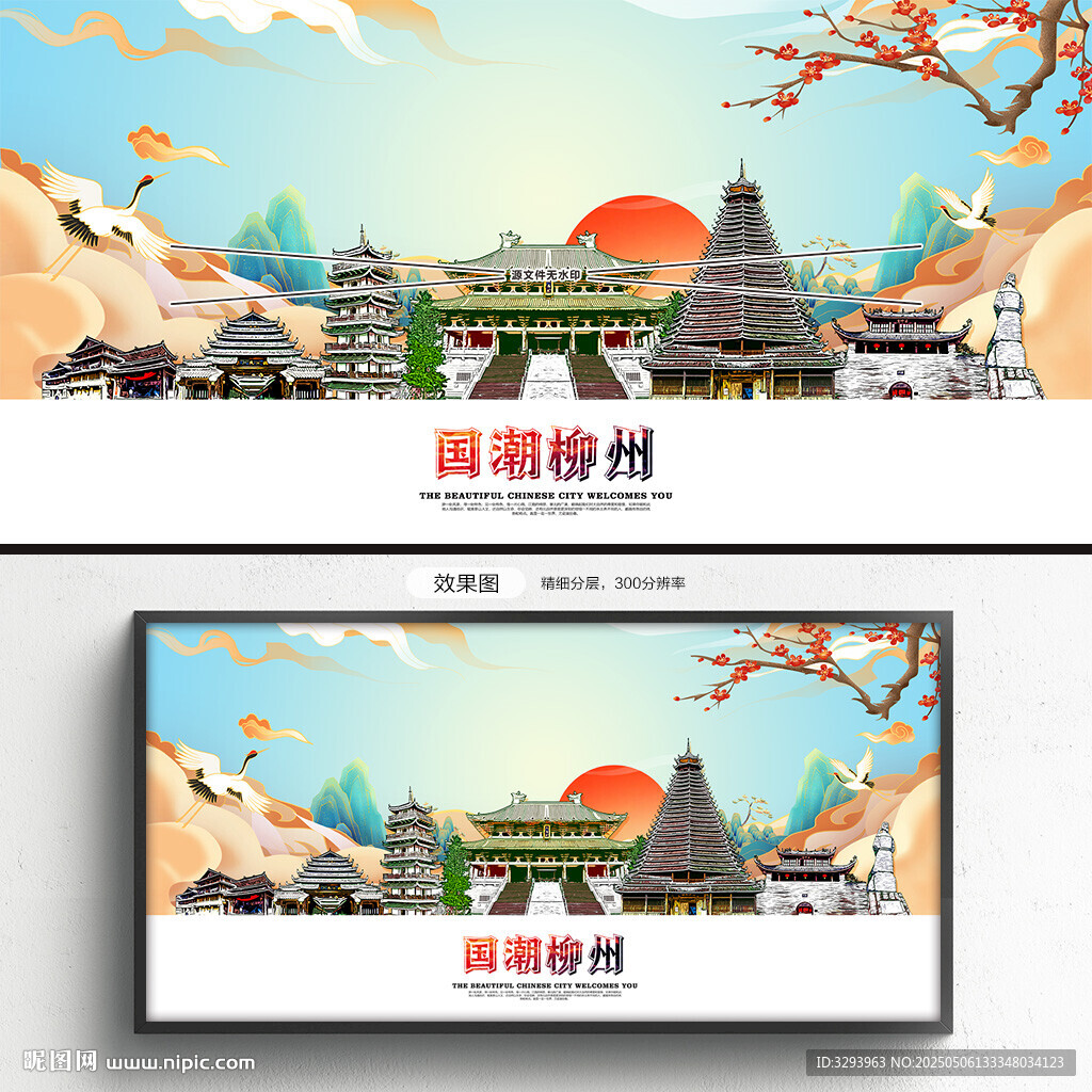 柳州