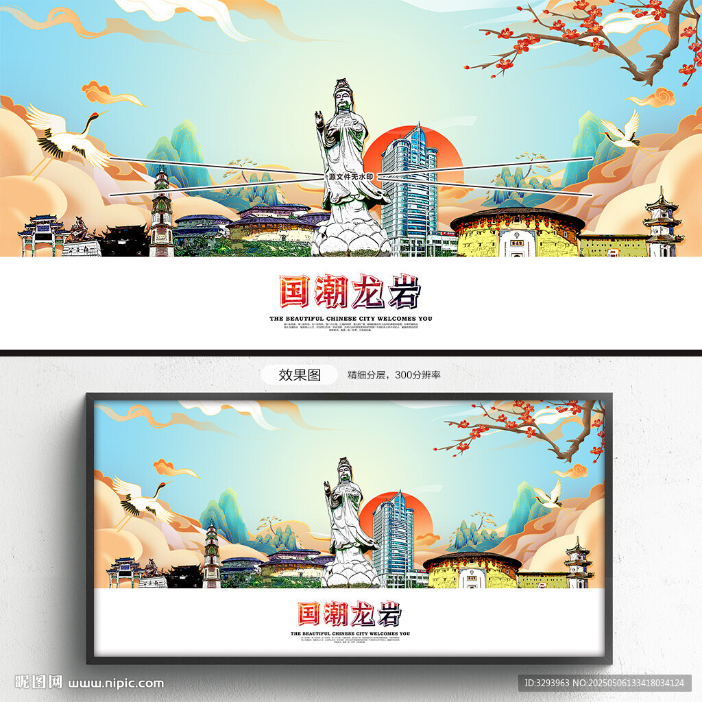 龙岩