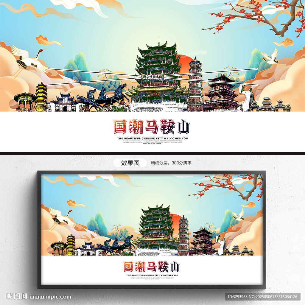 马鞍山