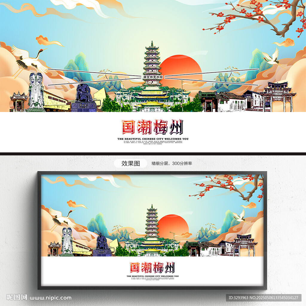 梅州