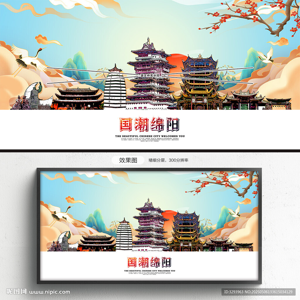 绵阳
