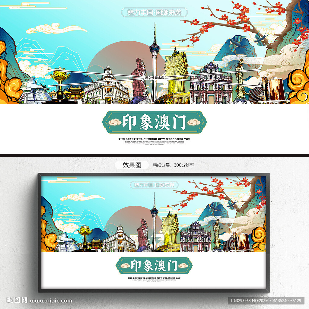 澳门海报