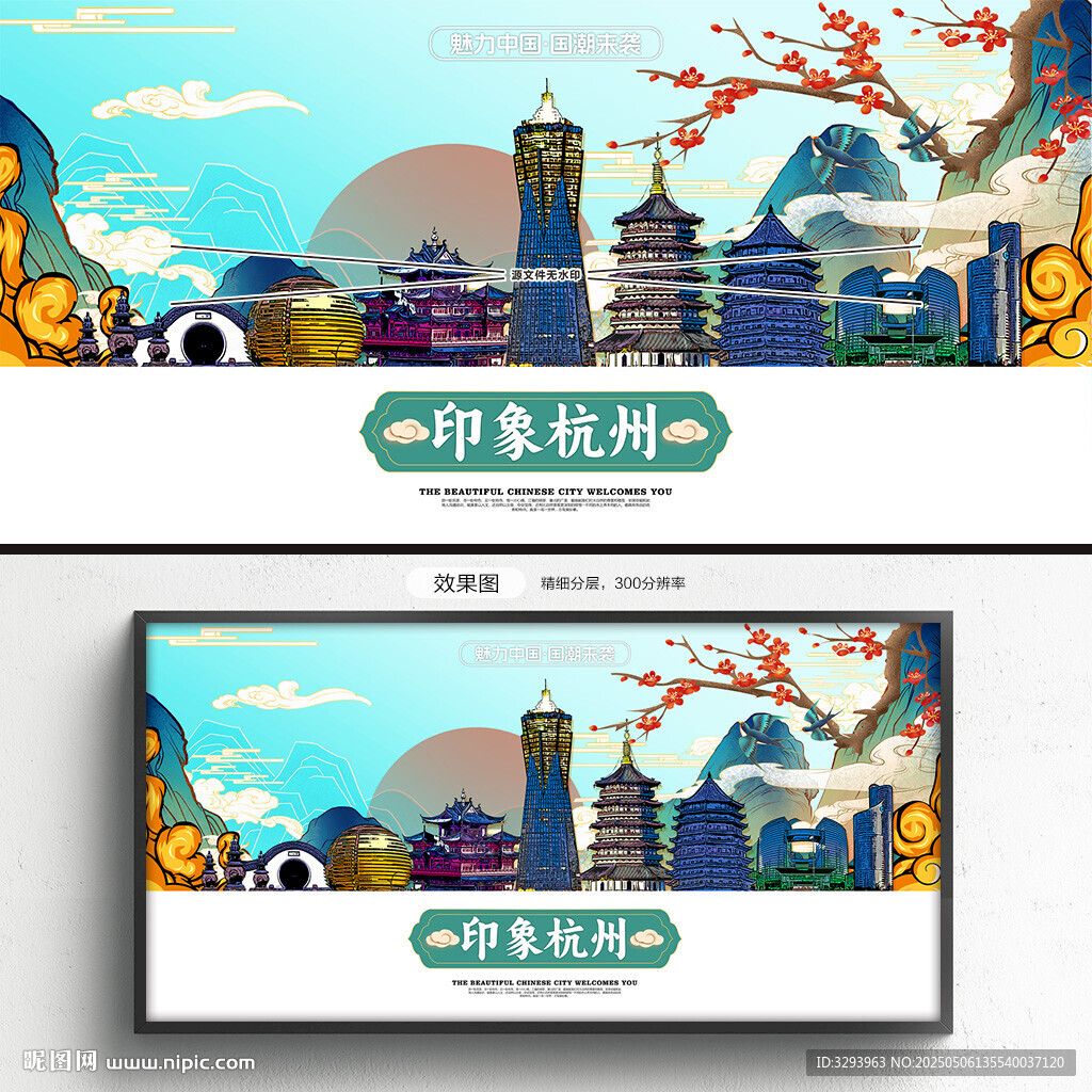杭州海报