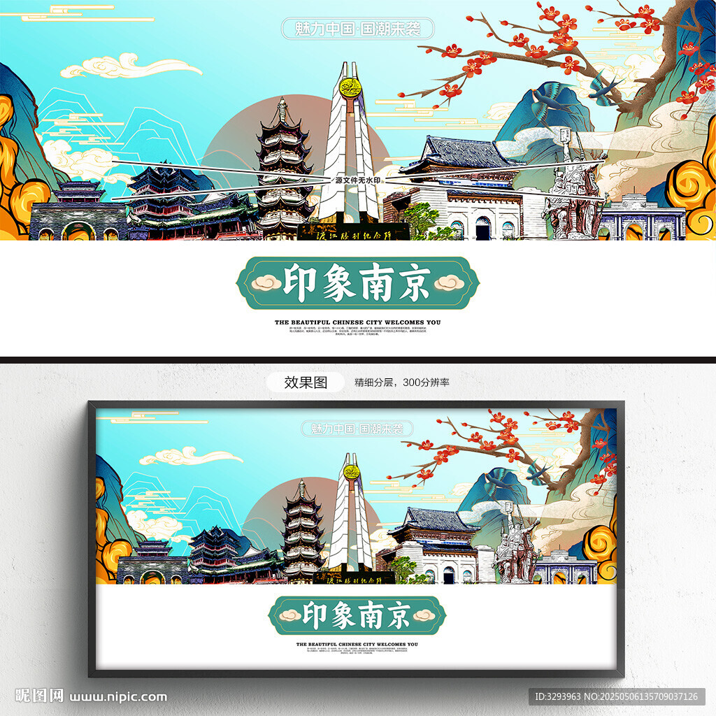 南京海报