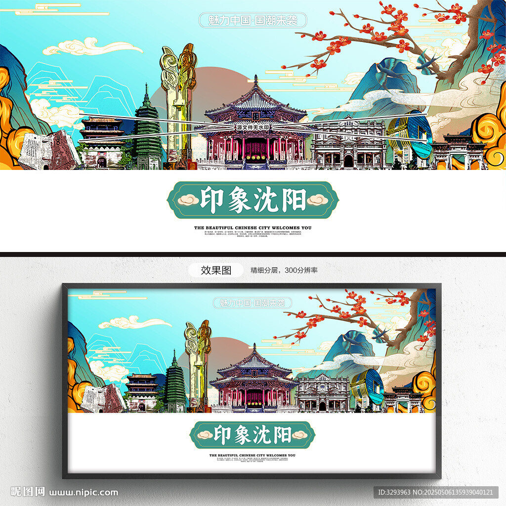 沈阳