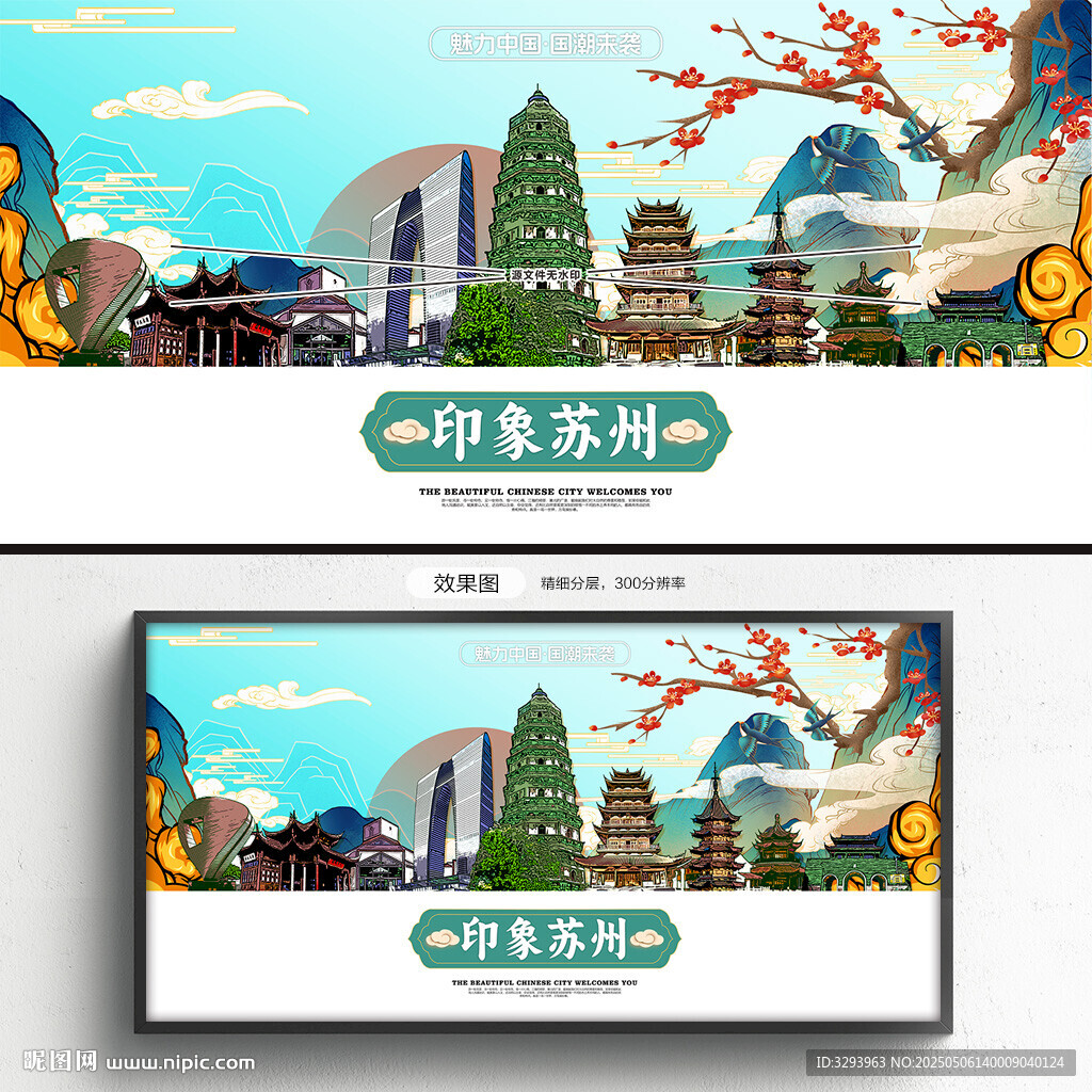 苏州