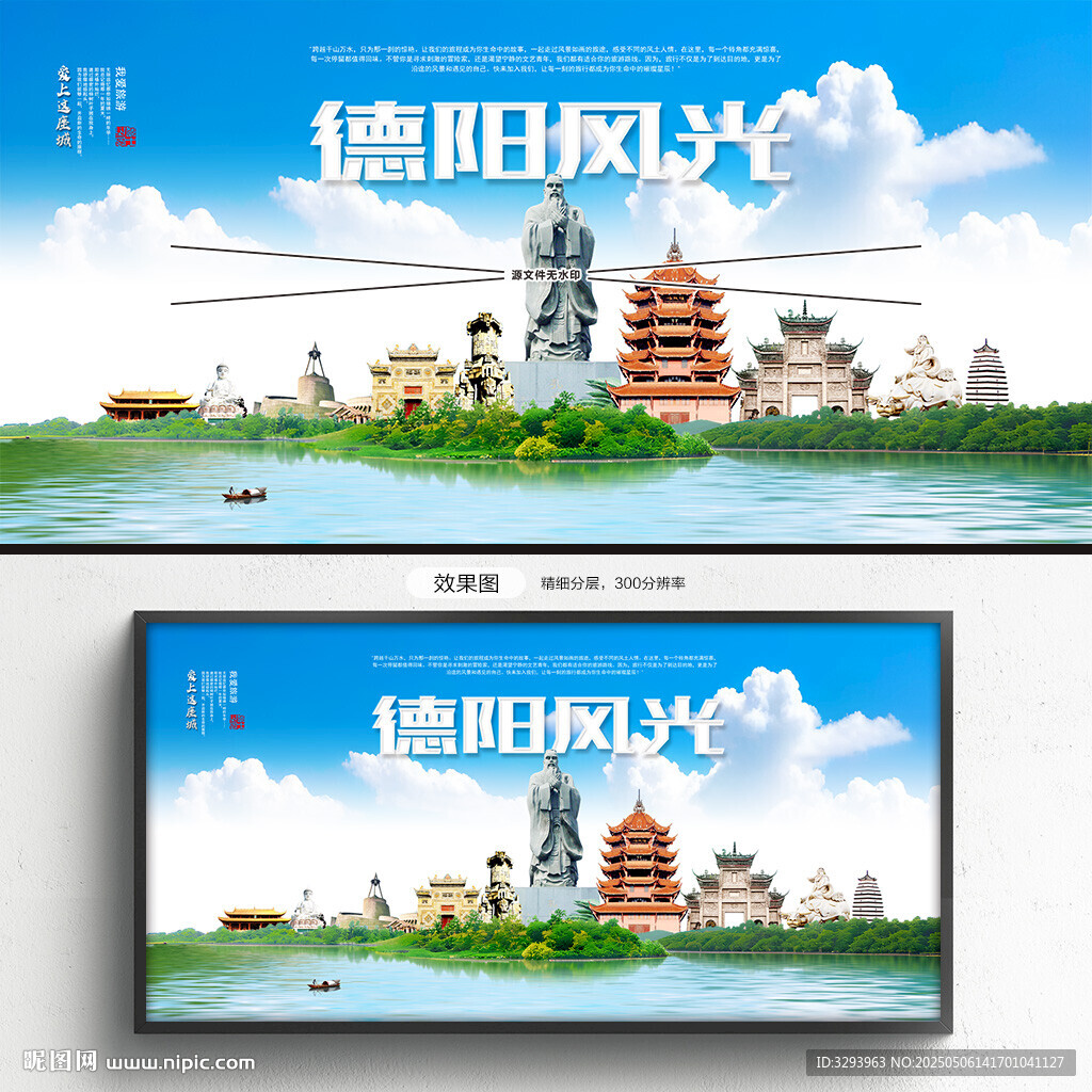 德阳旅游