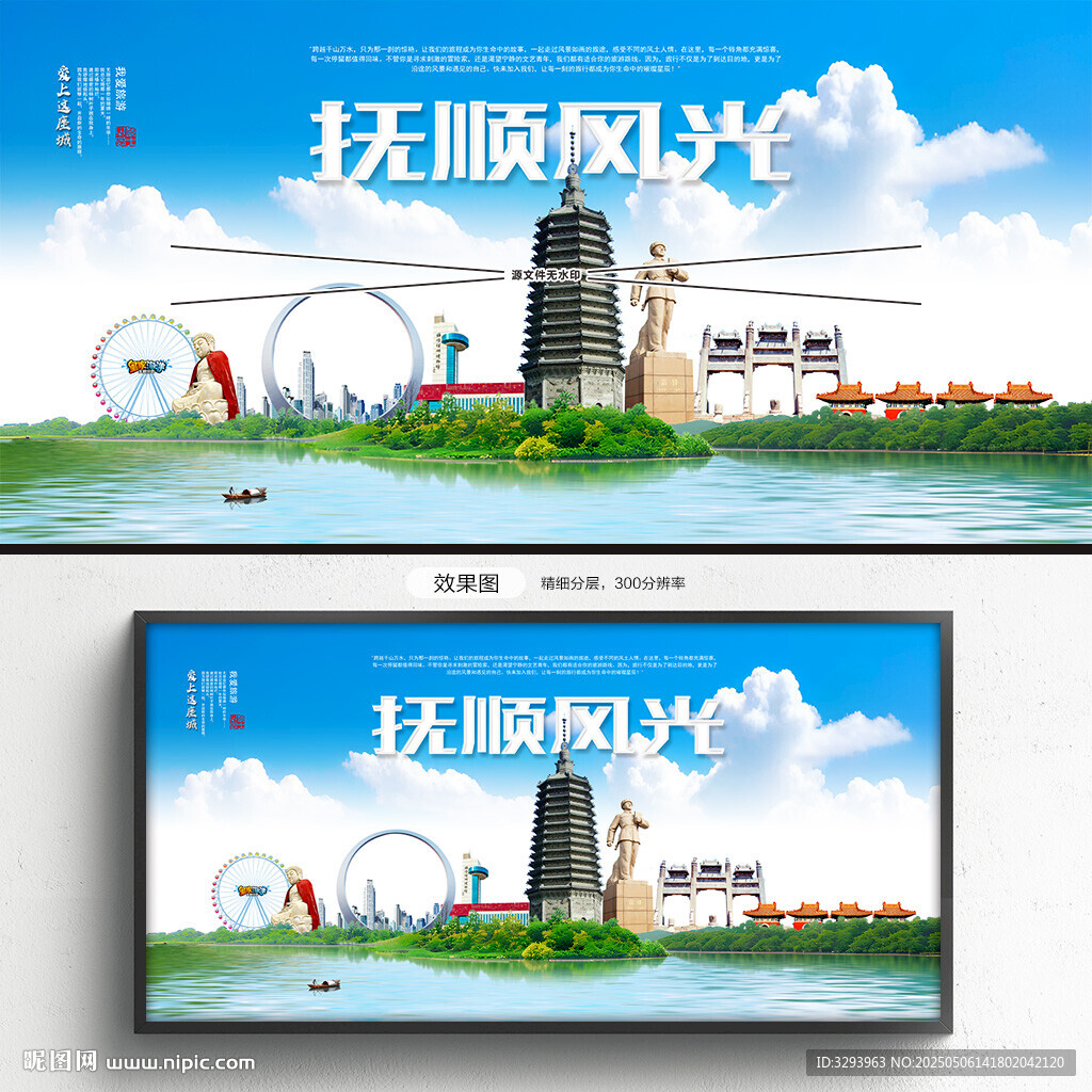 抚顺旅游