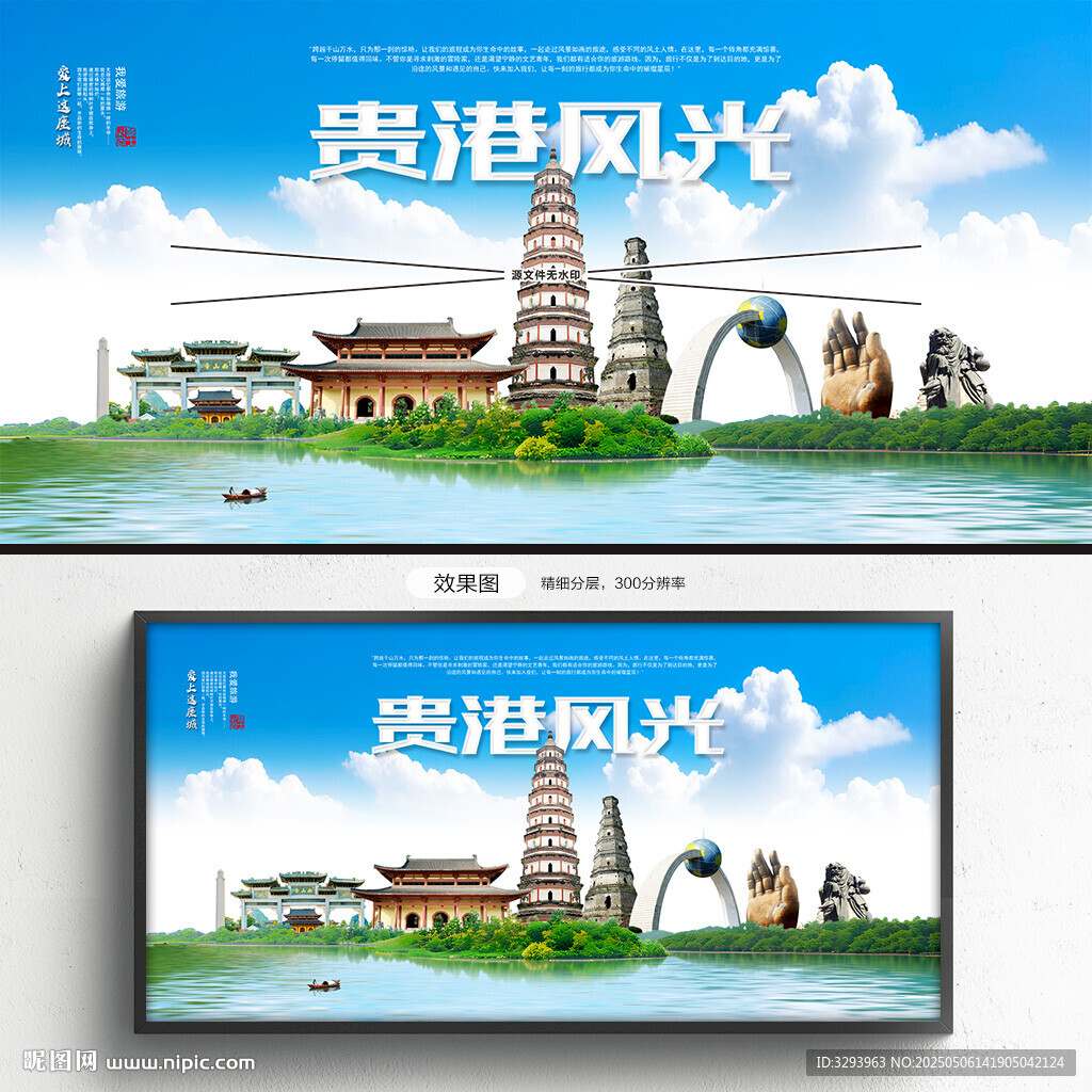 贵港旅游