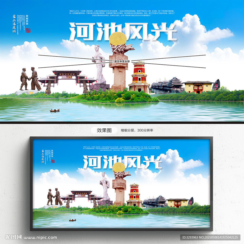 河池旅游