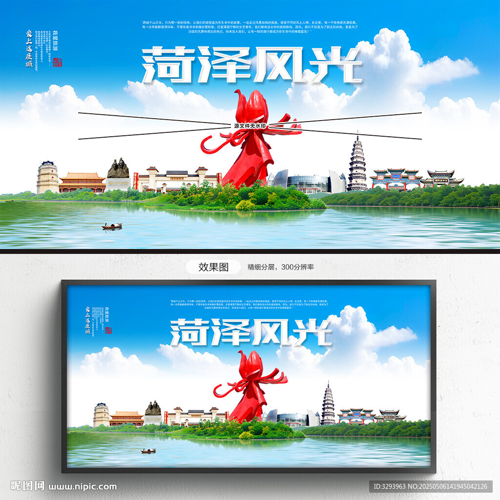 菏泽旅游