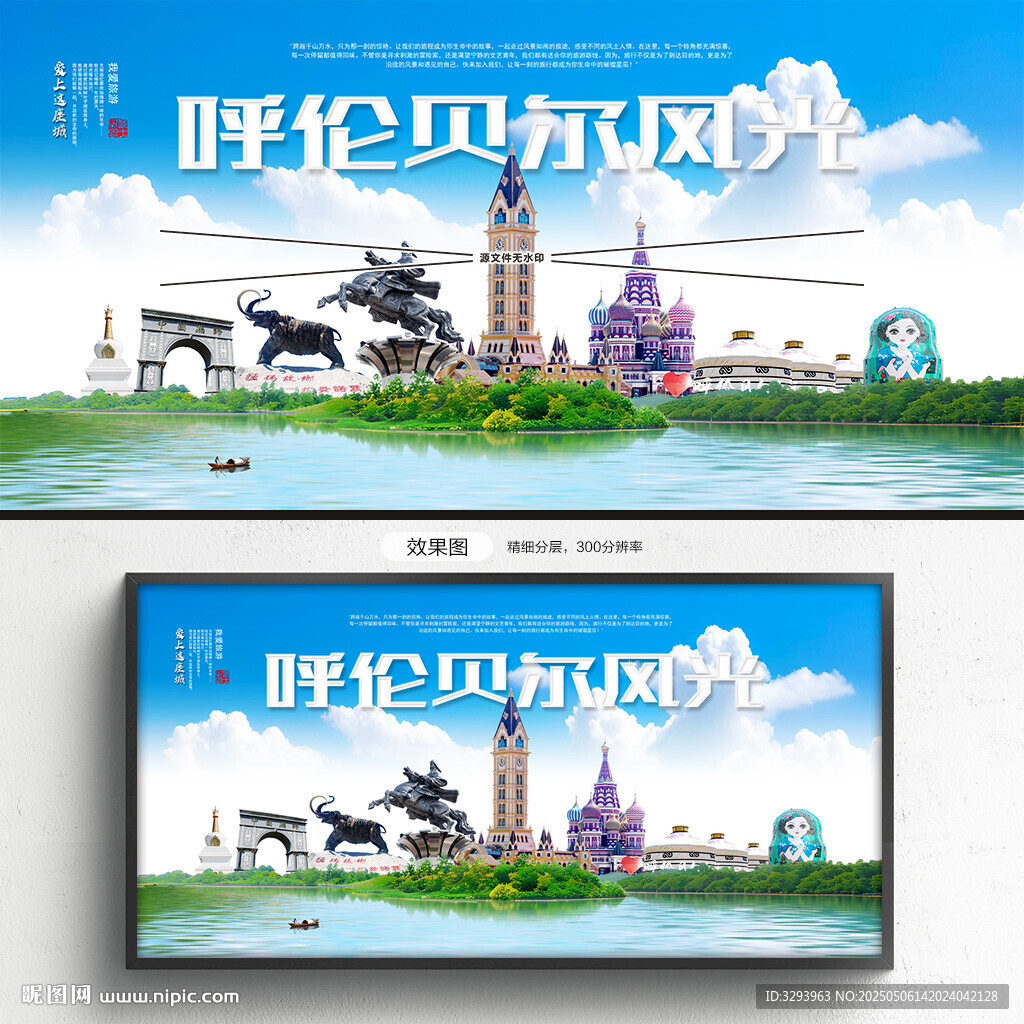 呼伦贝尔旅游