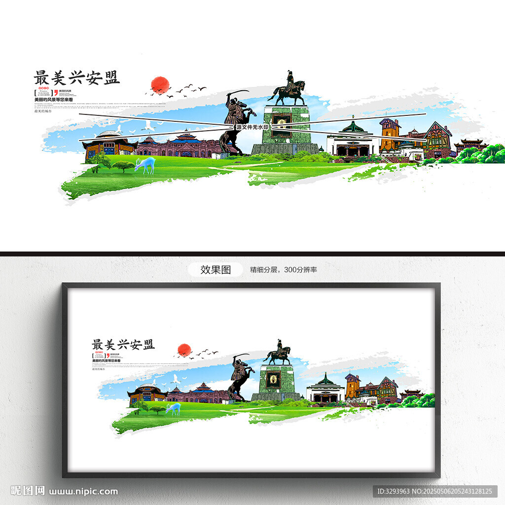 兴安盟