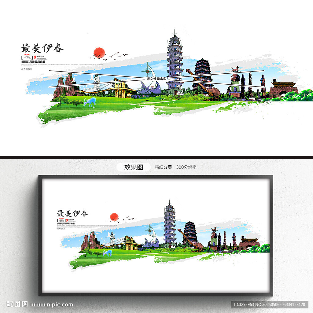 伊春