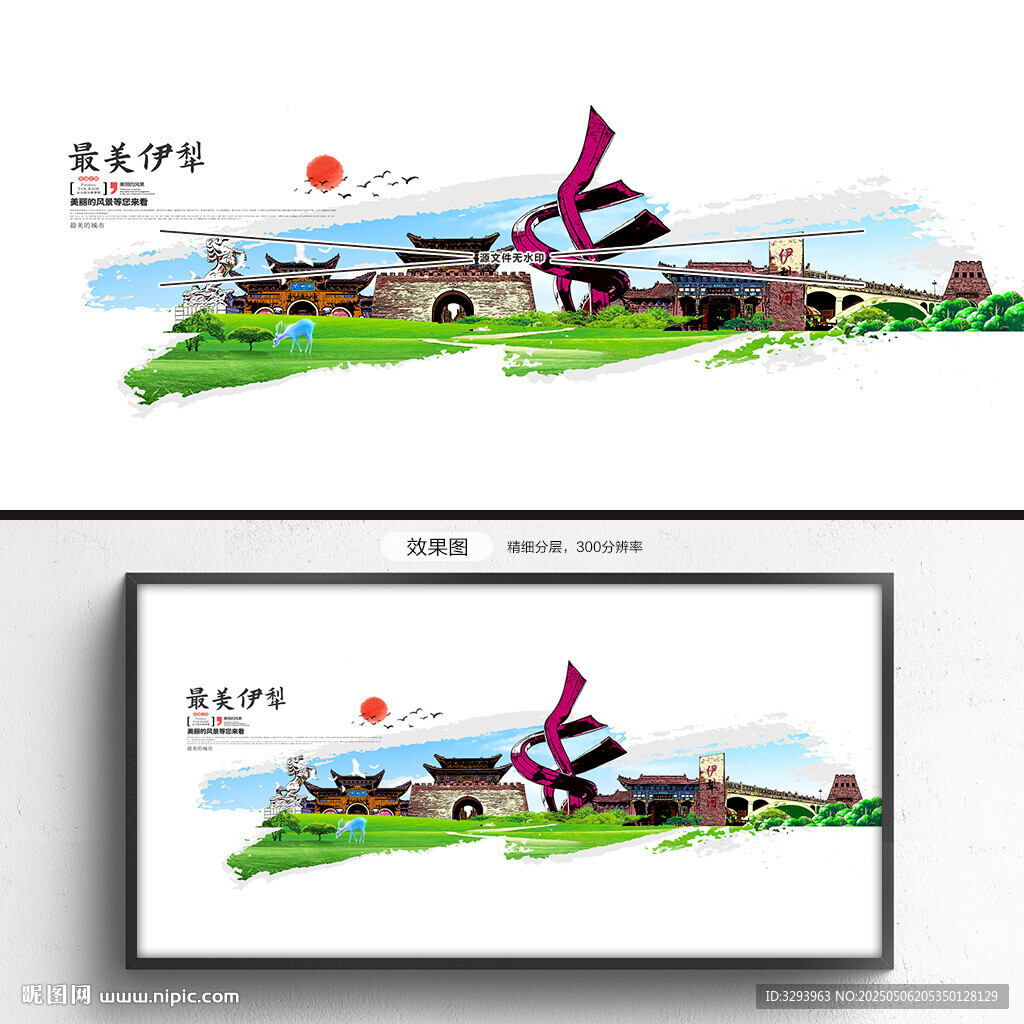 伊犁