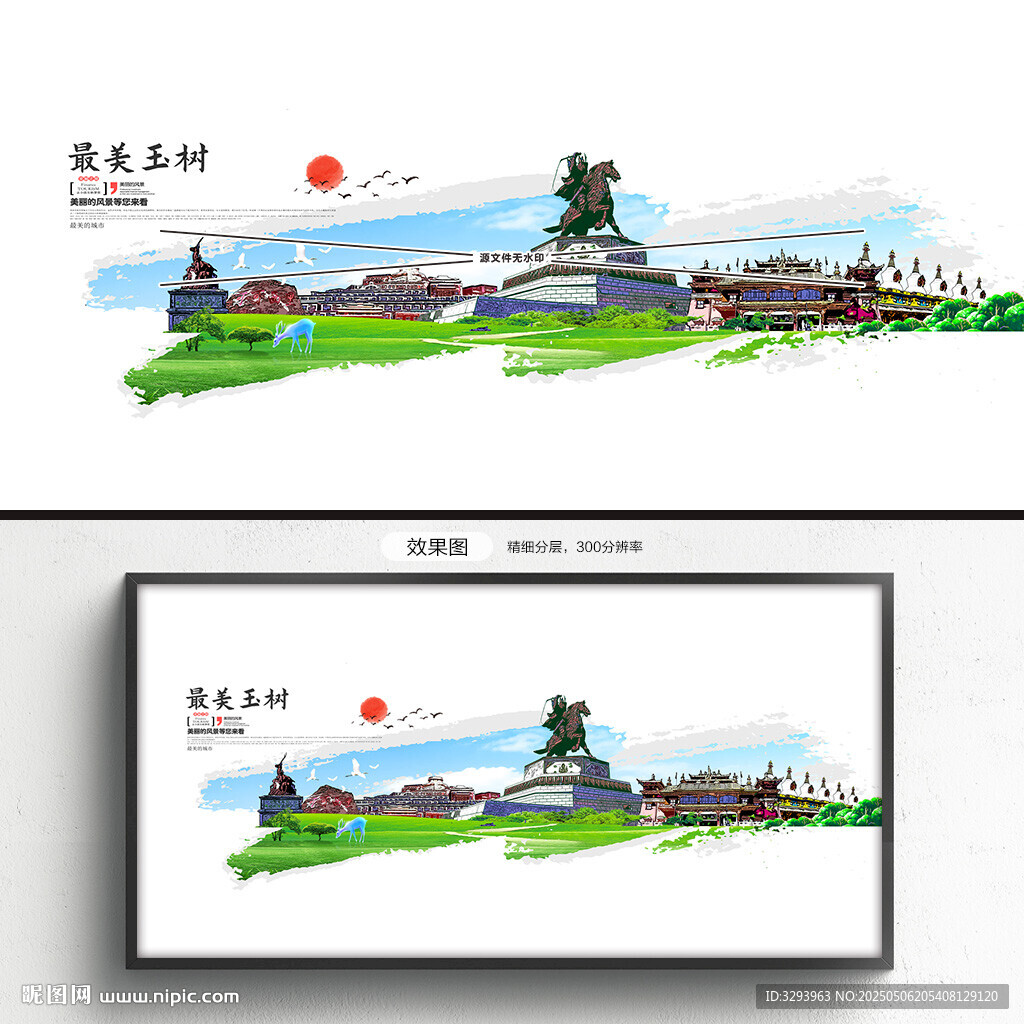 玉树