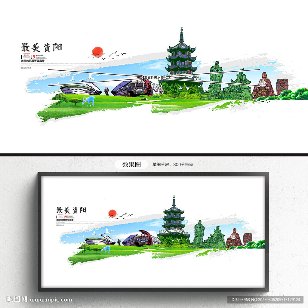 资阳