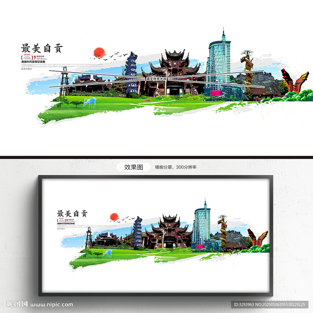 自贡