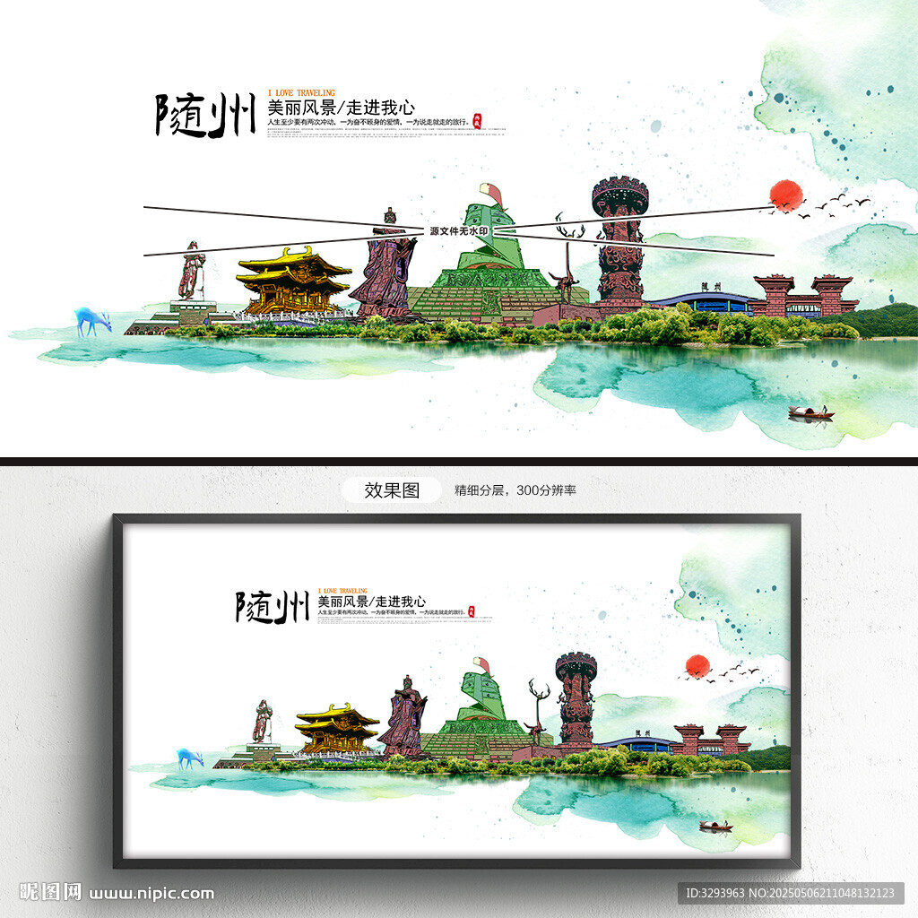 随州旅游