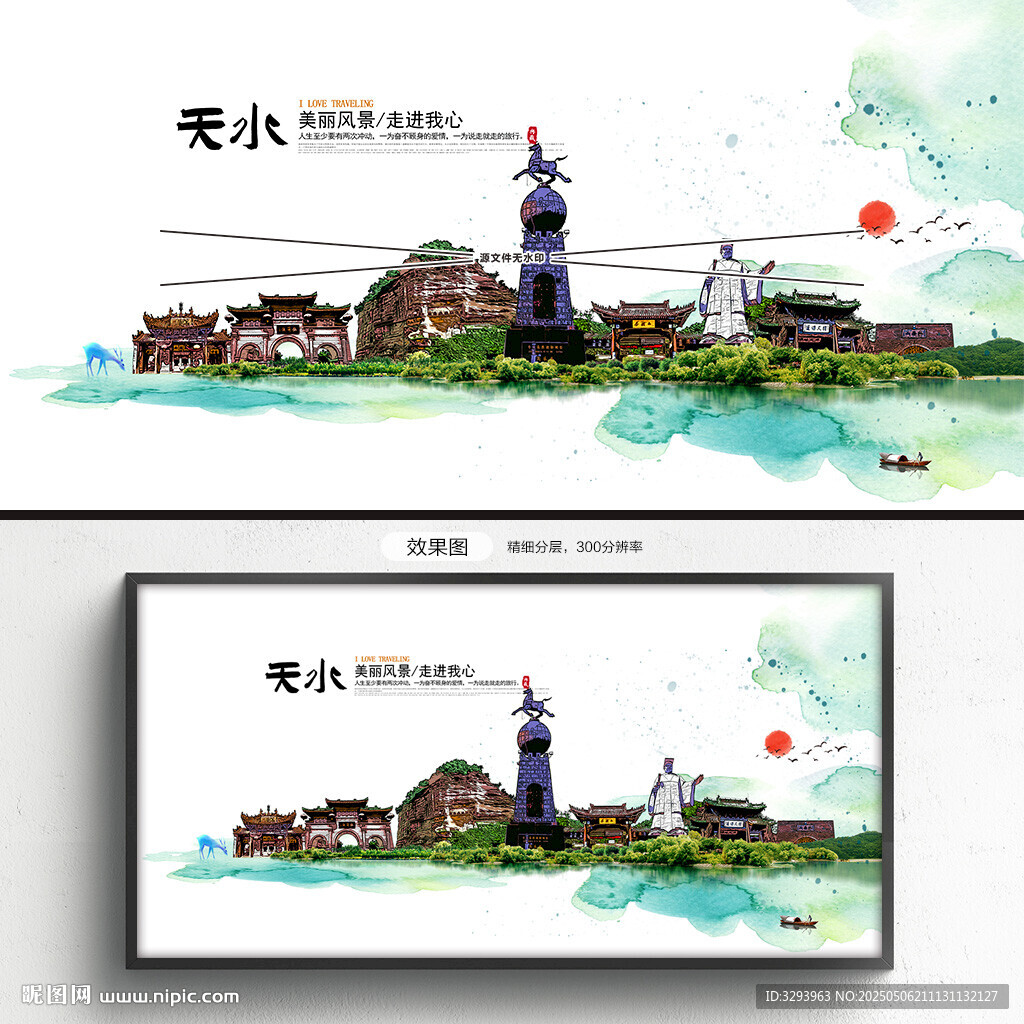 天水旅游