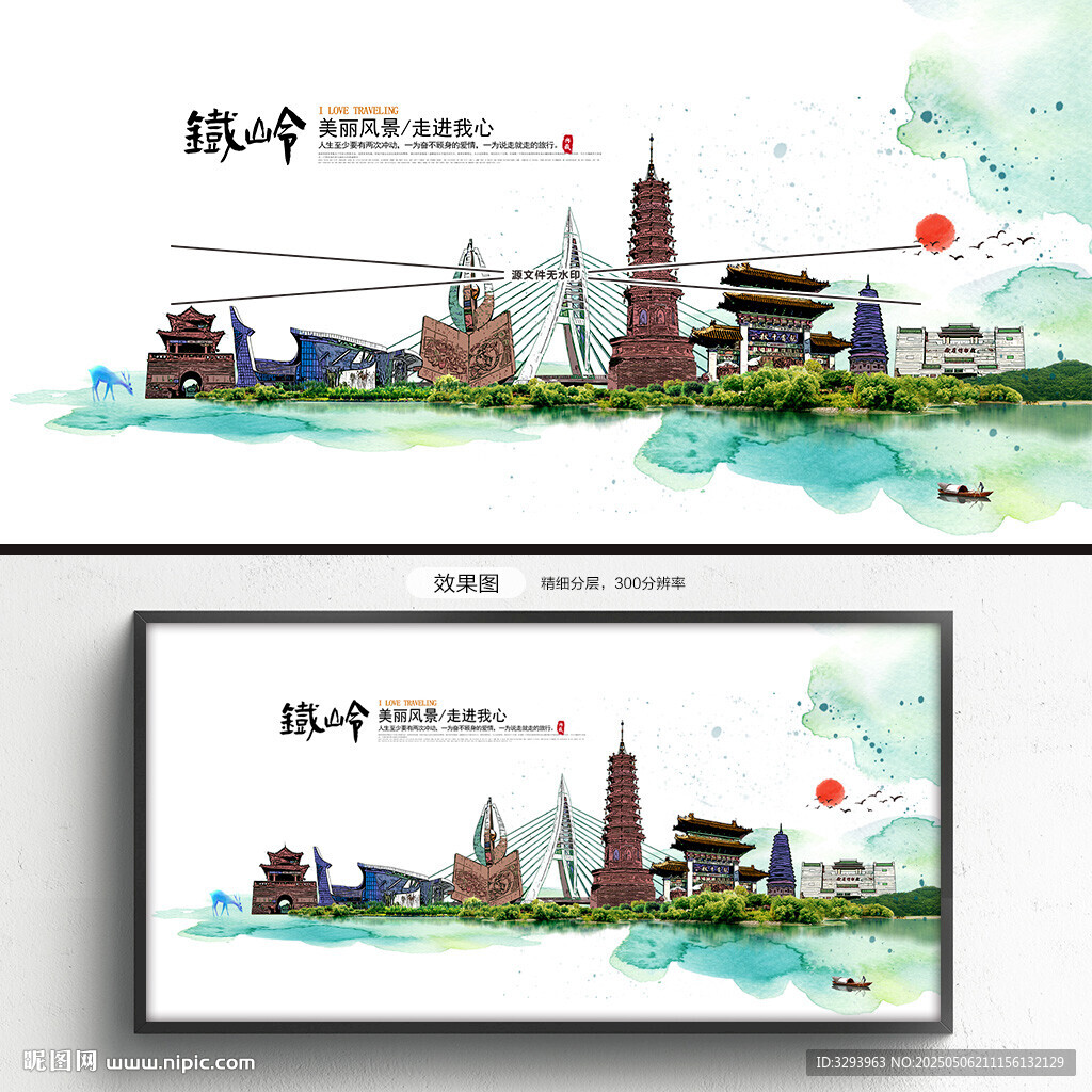 铁岭旅游
