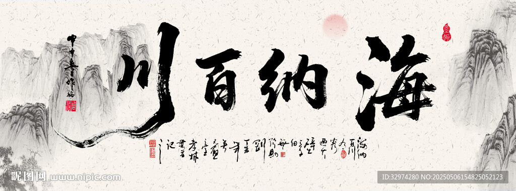 海纳百川字画装饰画