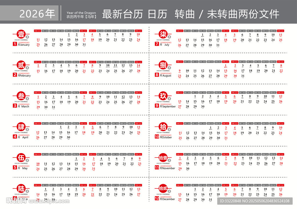 2026年日历