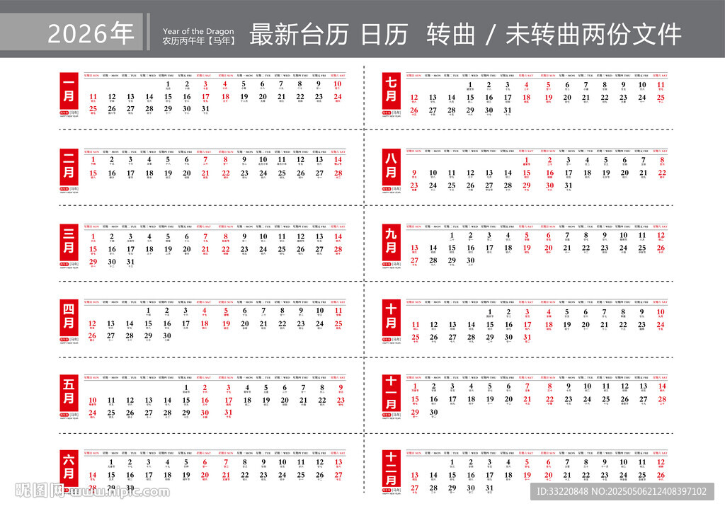 日历横条日历